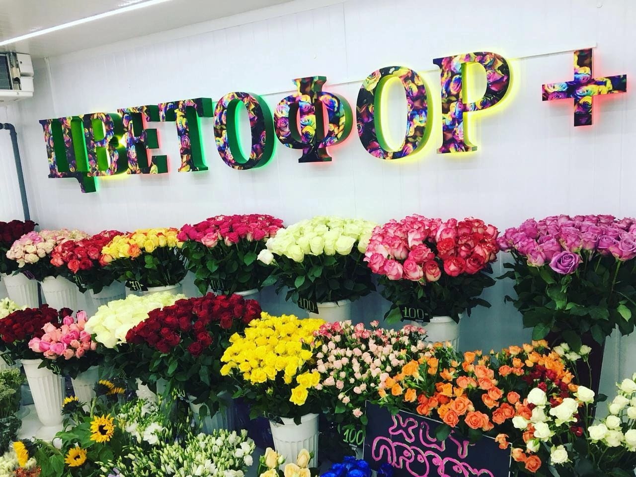Хоть весь цветочный магазин